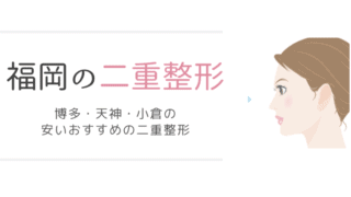 アートメイク 福岡の安いおすすめアートメイク 眉毛 唇の人気アートメイク なるほど福岡