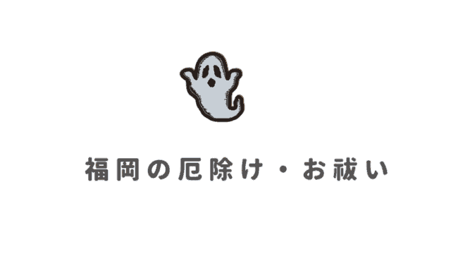 占い 福岡のおすすめ占い 福岡でめっちゃ当たると口コミの占い師 霊能力者 なるほど福岡