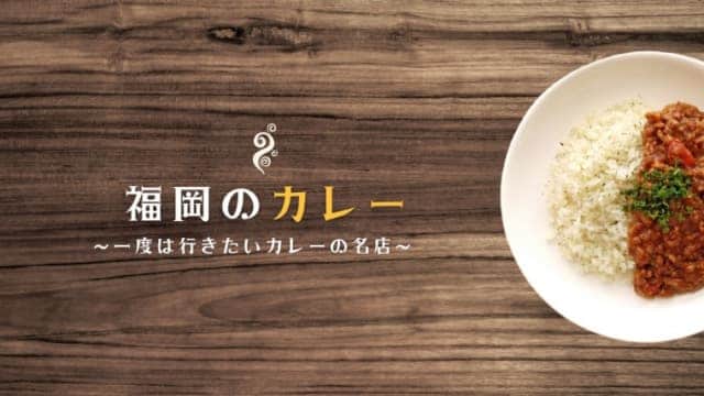 行列必至 福岡のカレーの名店garamでスパイスを浴びる おすすめメニューは 監修のレトルトでおうちガラムも なるほど福岡