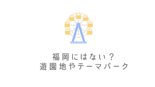 21年 福岡夏のイベントまとめ 6月 7月 8月の楽しい福岡夏休みのイベント情報が満載 なるほど福岡