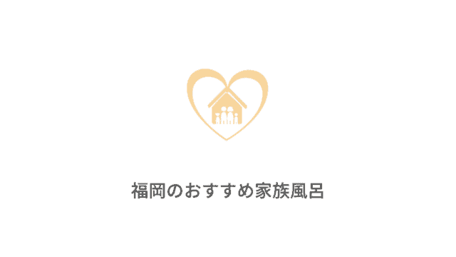 福岡最大級 照葉スパリゾートは岩盤浴が豪華 人気のスパ総合施設を紹介 なるほど福岡