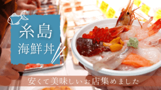 海鮮丼 福岡で有名な海鮮丼おすすめランキング 安くて美味しいお店を厳選 なるほど福岡