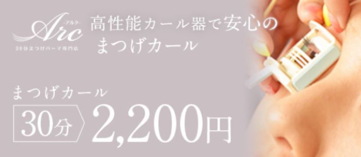 【整形級】福岡で安くて上手いおすすめまつ毛パーマ専門店8選｜効果のもちがいいと口コミで評判のまつ毛パーマ なるほど福岡