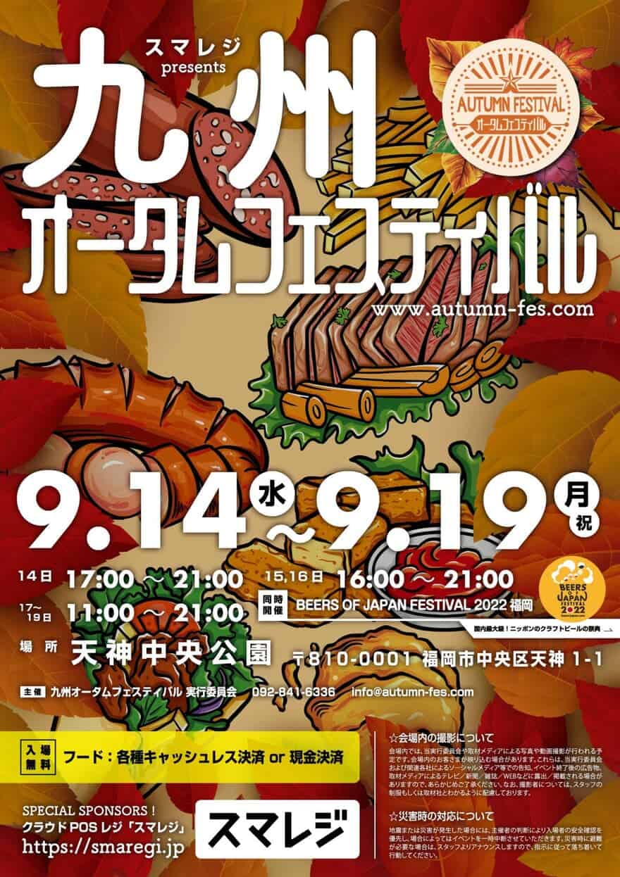 22年 福岡秋のイベント最新情報まとめ 9月 10月 11月の楽しいイベント情報が満載 なるほど福岡