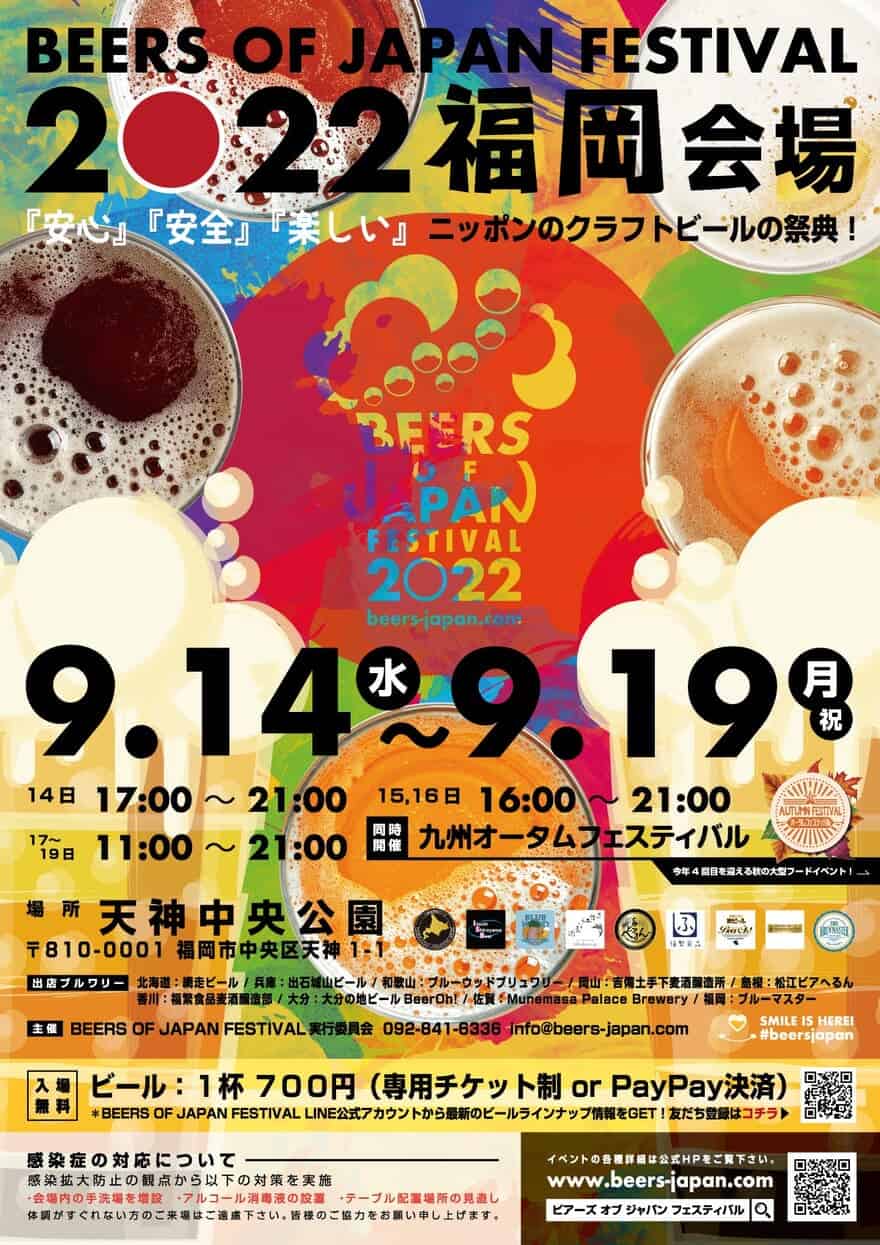 22年 福岡秋のイベント最新情報まとめ 9月 10月 11月の楽しいイベント情報が満載 なるほど福岡